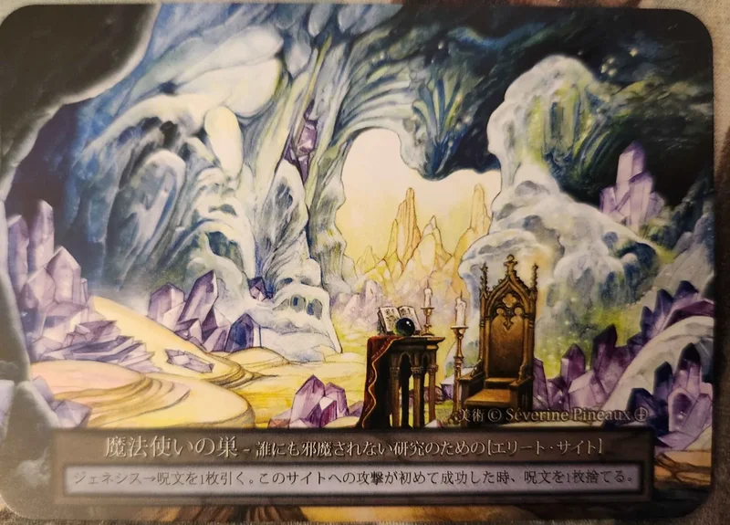 Wizard's Den — versão Curio em japonês
